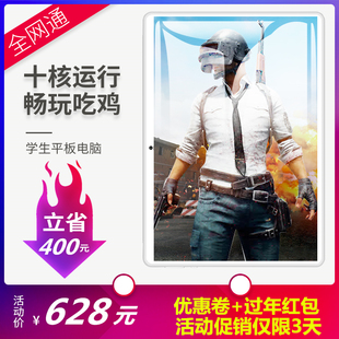 2019新款清华学霸超薄平板电脑安卓12寸全网通手机智能二合一高清