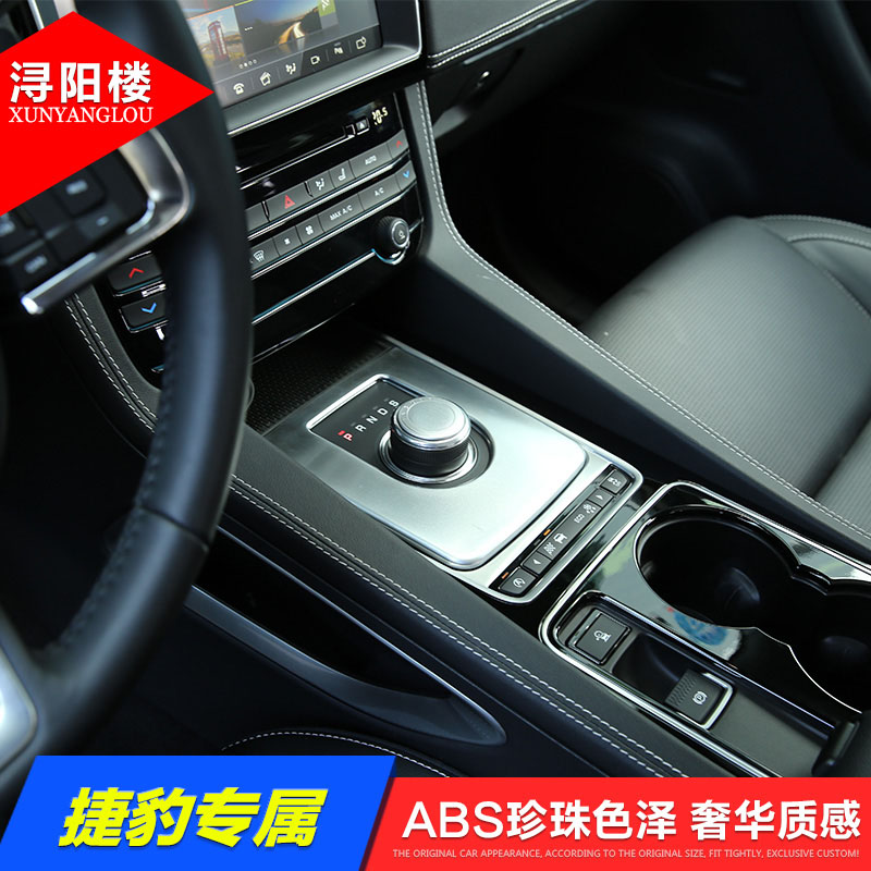 捷豹xfl xe f-pace改装内饰亮片贴xel xfl中控排档大