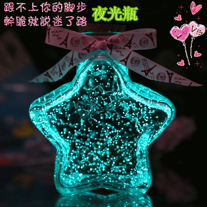 荧光漂流瓶