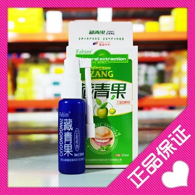 藏青果口腔喷剂咽喉肿痛牙龈口疮异味口臭2盒包邮_7折现价7.5元