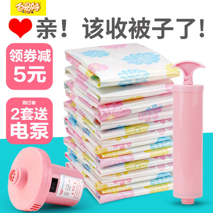 百易特真空压缩袋11件套 加厚真空收纳袋特大棉被衣服整理袋送泵