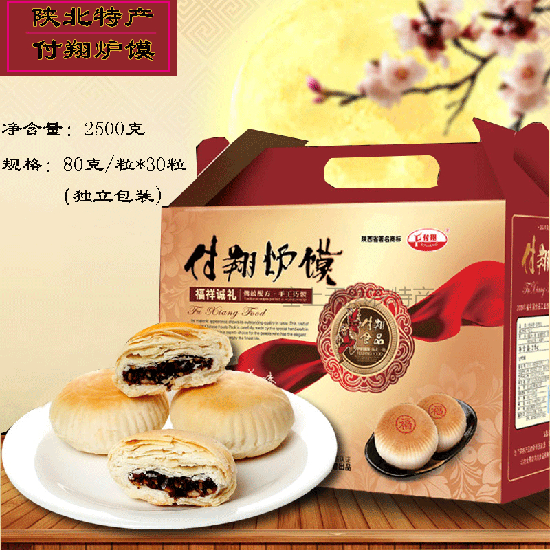陕西特产陕北定边付翔炉馍传统月饼枣泥酥八宝酥礼盒装30粒2.5kg