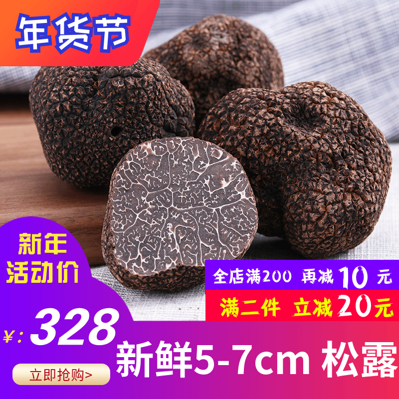 云南特产新鲜黑松露菌猪拱菌野生白松露块菌香