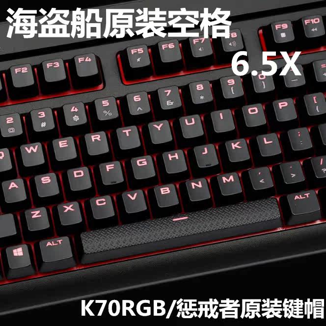 海盗船k70增补键帽 k95 g710 惩戒者 黑寡妇终极 pbt二色透光键帽