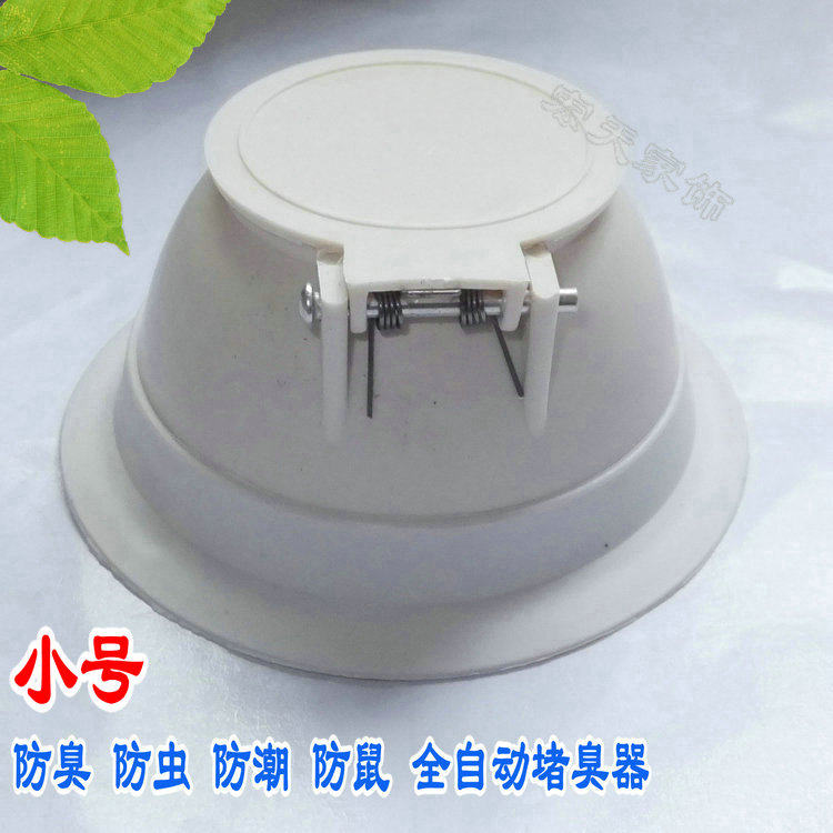 全自动厕所防臭器优质堵臭器防臭阀蹲便卫生间管道防臭器