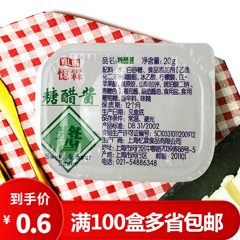 德克士_忆霖糖醋酱汁20g盒装 小包装肯德基鸡块德克士薯条甜辣酱鸡米