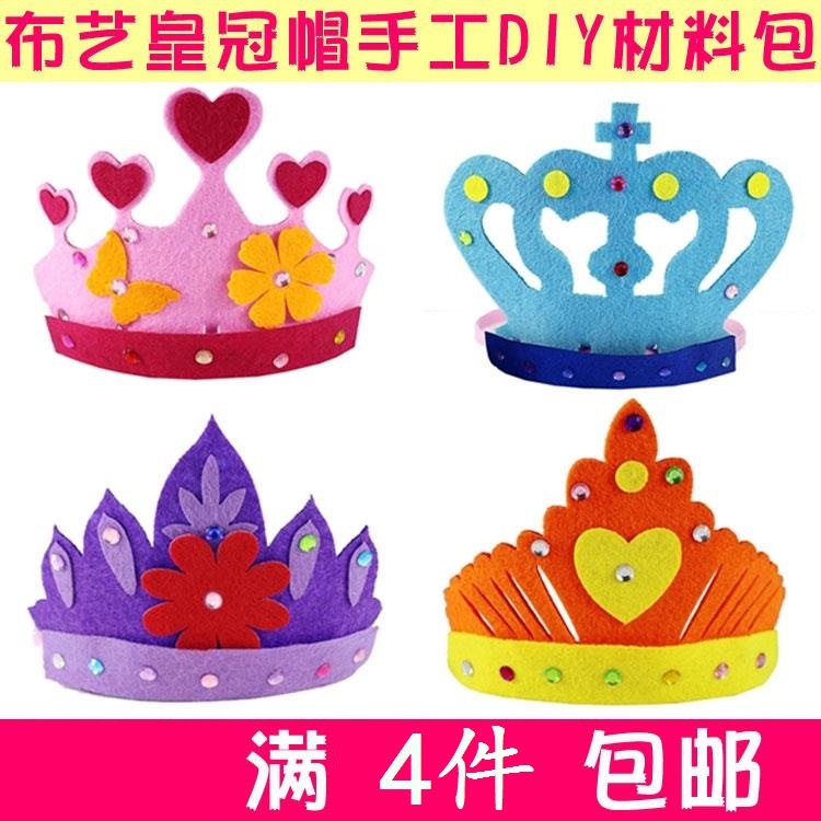 手工制作皇冠材料包头饰新娘王冠diy美工实用美术小朋友女童教具