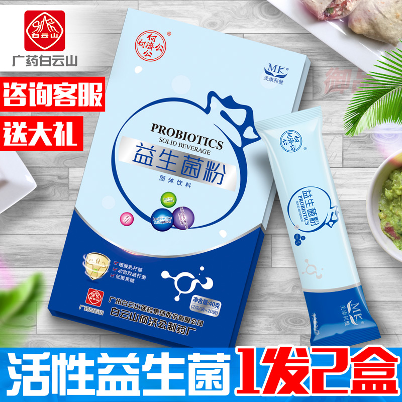 儿童益生菌