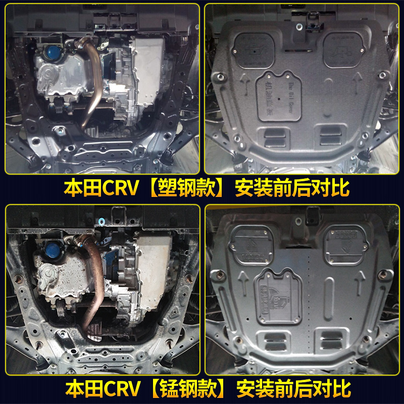2017款本田crv发动机下护板原改装urv底盘挡板xrv专用