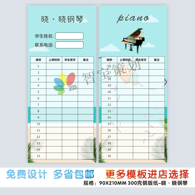 钢琴乐器艺术培训中心练琴课时记录卡签到学习课程表次数卡片定制