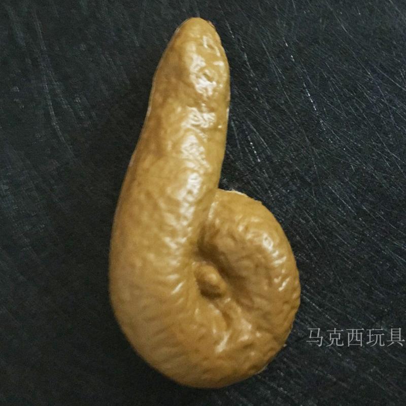 硬大便 整人玩具屎粑粑整蛊搞笑仿真便便 6字大便仿真大便仿真屎