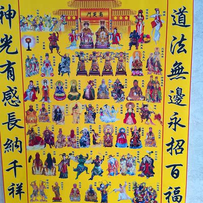 三尺三全堂仙保家仙堂布上方仙下方仙南天门全神