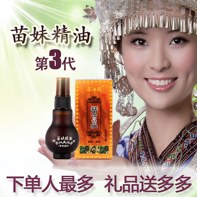 第三代过江龙苗妹精油苗王精油海南正品苗蜂婆买一送多