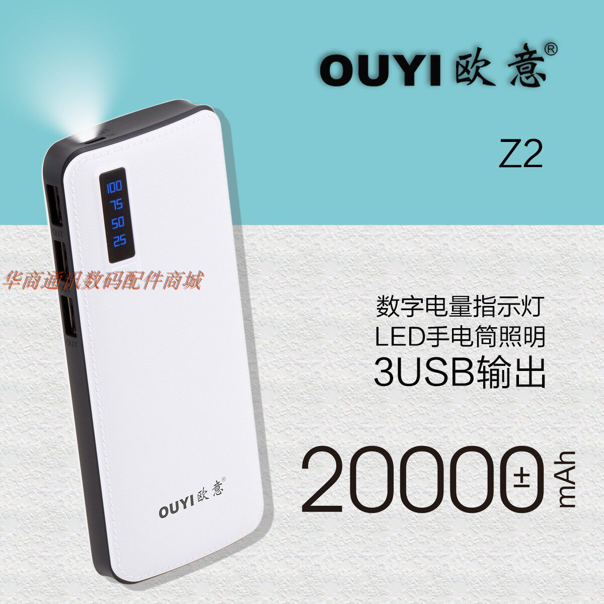 欧意通用充电宝 显示屏充电宝 z2移动电源便携式3输出口充电宝