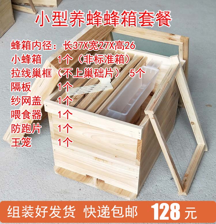 蜜蜂箱套餐包邮 平箱 土蜂箱整套 杉木中蜂蜂箱 小蜂箱养蜂箱全套