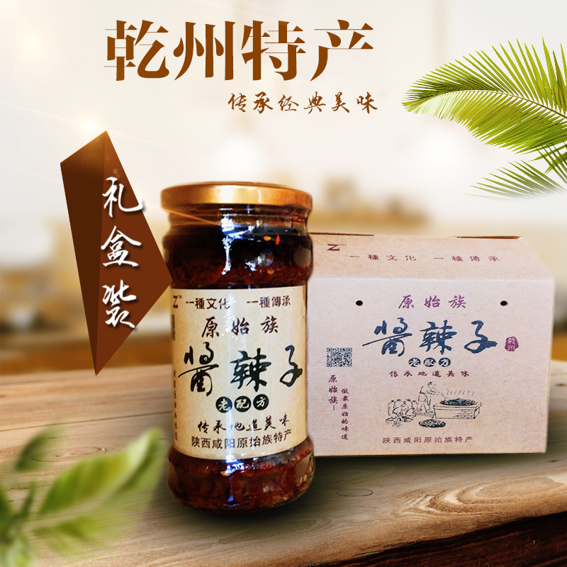 陕西农家自制土特产乾州四宝乾县辣子夹馍辣椒火锅香辣酱2瓶包邮