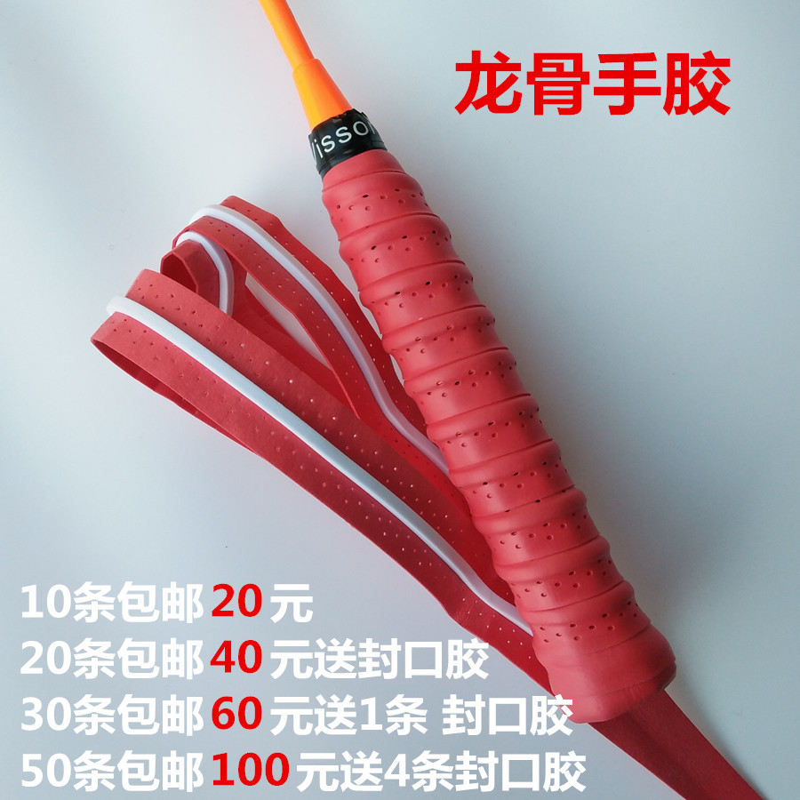 羽毛球拍龙骨手胶 防滑