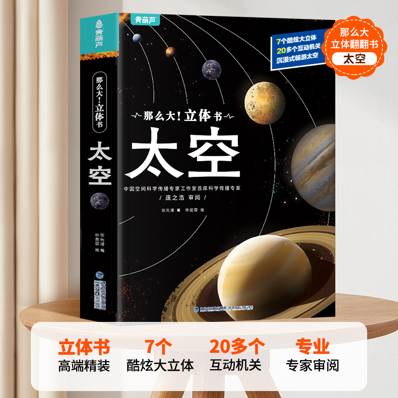 那么大太空立体书 3d儿童立体书翻翻书4-6-8-10岁恐龙昆虫科普百科全书小学生幼儿园绘本故事宇宙航空天书籍一二三