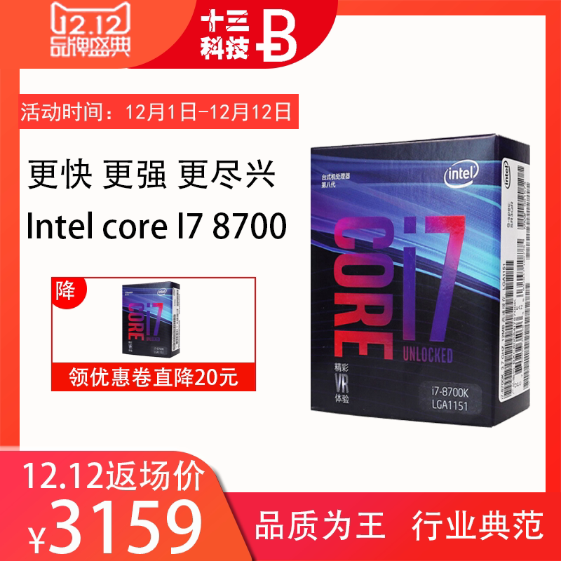 i7 8700k cpu_intel/英特尔 i7-8700k 中文盒装散片cpu套装优惠券