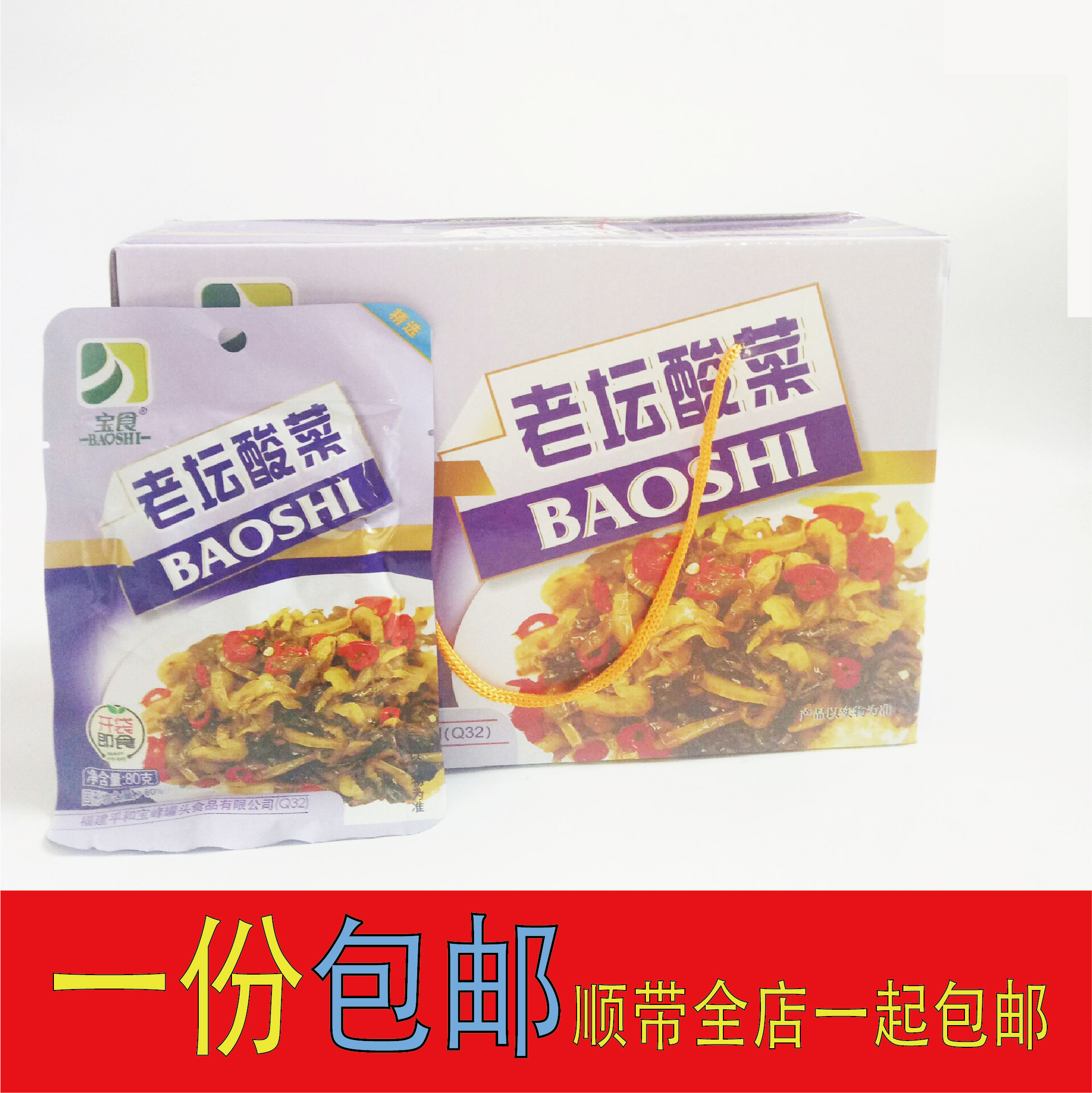 特价老坛酸菜