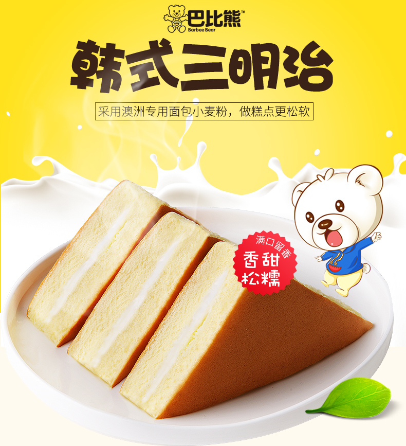 蒸三明治_巴比熊西式奶香蒸蛋糕三明治手撕面包早餐蛋糕夹心零食2kg