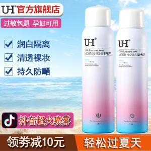 uh喷雾抖音同款女网红定妆正品素颜隔离保湿防