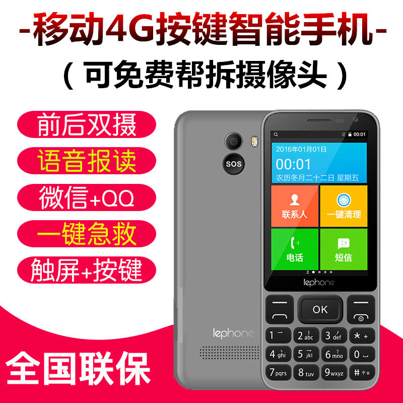 热销老年智能机_百立丰lephone/乐丰 v8/v5联通移动4g触屏按键安卓