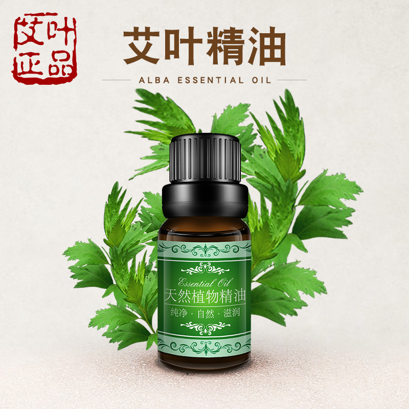 艾叶精油 正品 纯大额优惠券