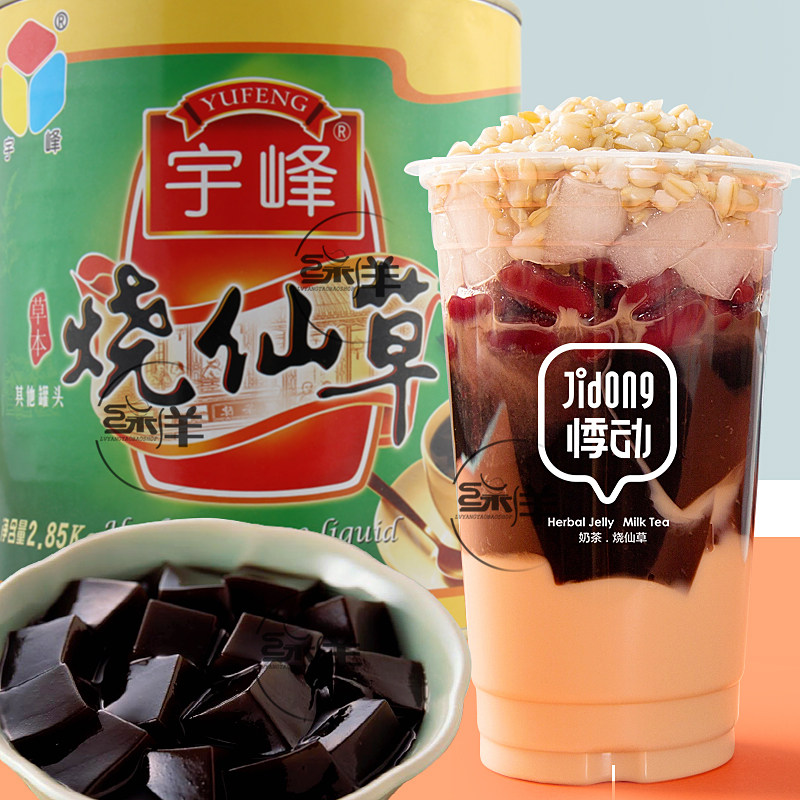 特价烧仙草汁_宇峰烧仙草汁2.