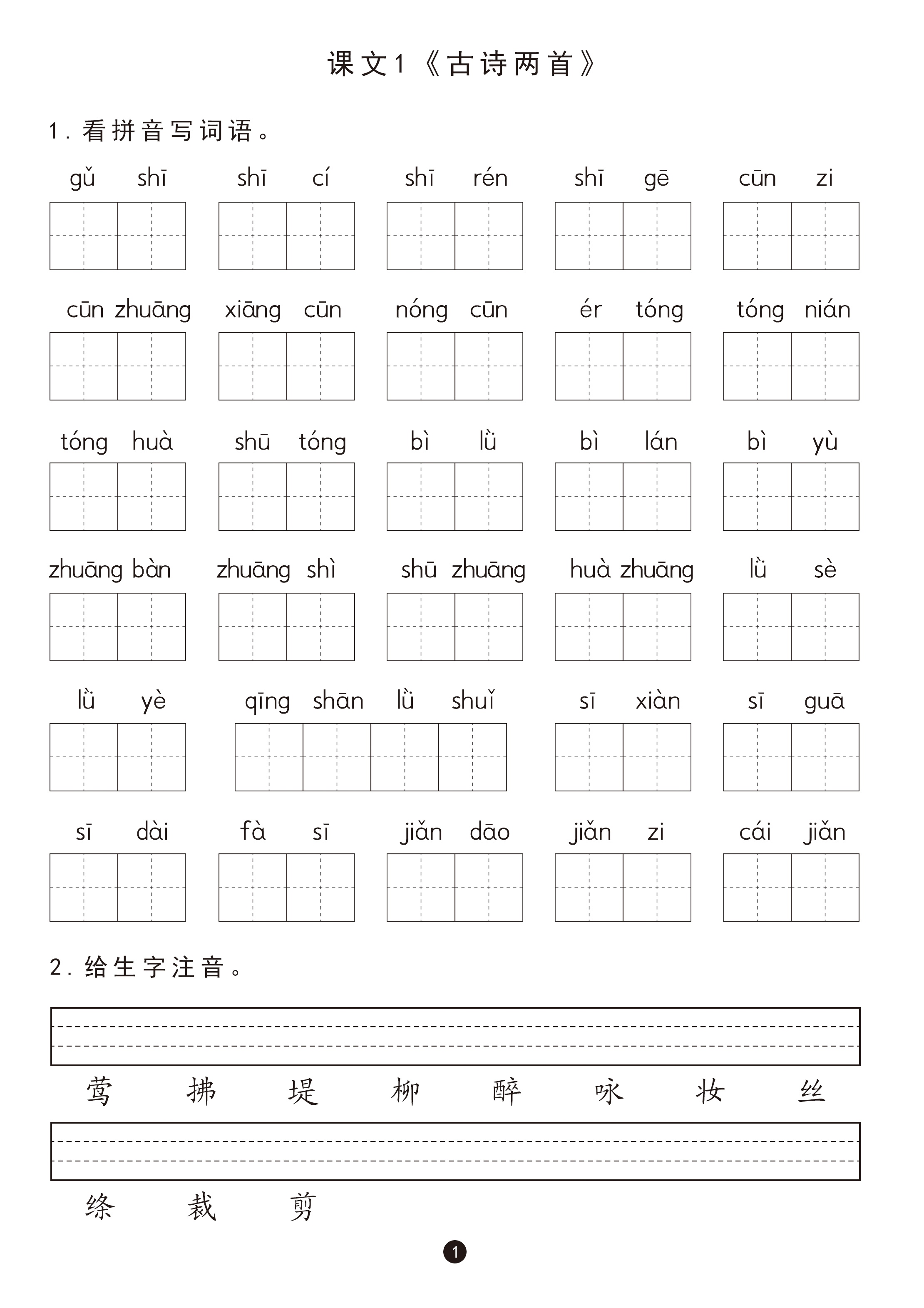 2020部编人教版二年级上册下册看拼音写词语生字注音作业本课业本