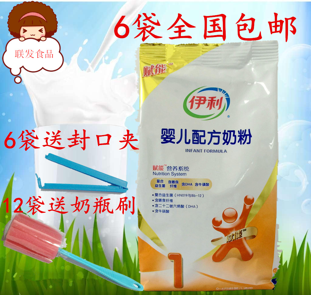 伊利奶粉1段_6包包邮 伊利 赋能 婴儿配方奶粉普装1段 b 400g克/袋