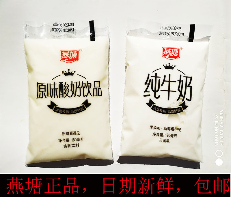 纯牛奶袋装_燕塘牛奶酸奶网红袋装小白奶纯牛奶原味酸奶饮品生牛乳