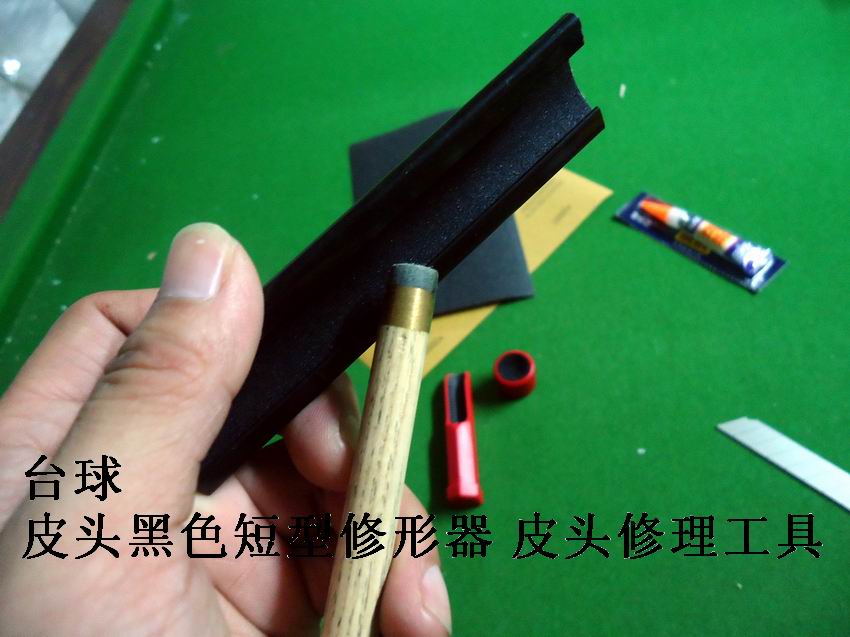 bs皮头黑色短型修形器 皮头修理工具 台球杆用品配件