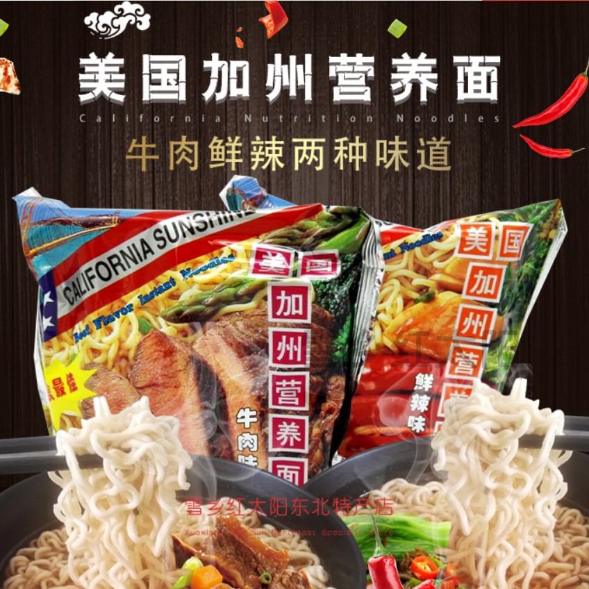 wonders 加州教材_包邮美国加州牛肉面营养面100g*10袋80后怀旧方便面