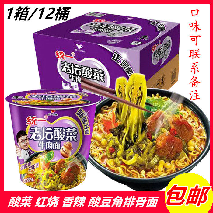 统一老坛酸豆角_包邮 统一来一桶老坛酸菜牛肉面120g红烧香辣酸豆角