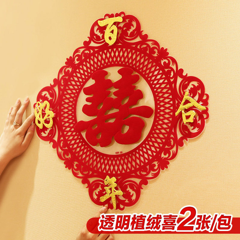 喜子 结婚 门贴_结婚庆用品双喜字大门贴婚礼布置婚房装饰婚车喜子