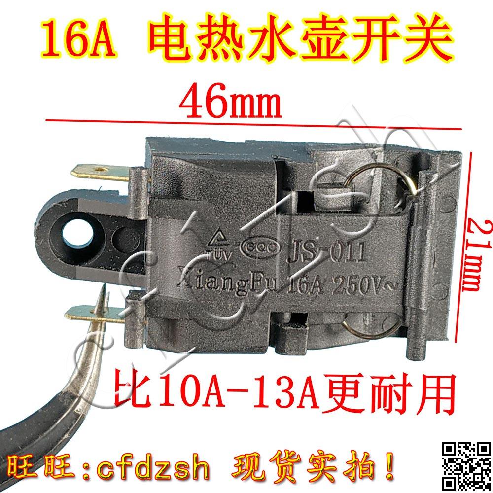 电热水壶配件_寿命加倍 16a蒸汽开关 大功率快速电热水壶电水壶温控器