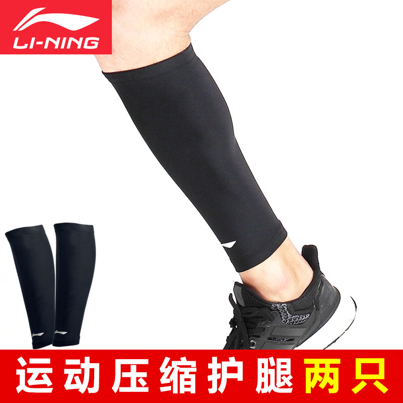 李宁跑步护腿压缩护小腿护套男女运动护具护腿套夏季马拉松【一副