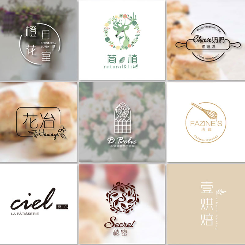 私房烘焙logo花店奶茶甜品婚礼名字淘宝店铺店标店名微信头像设计