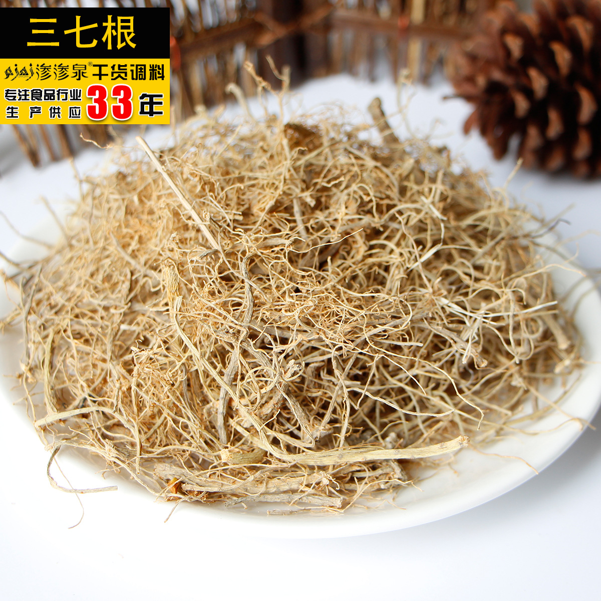 热销三七根须_产地货源云南文山三七根500g特级田七须根水洗三七根须