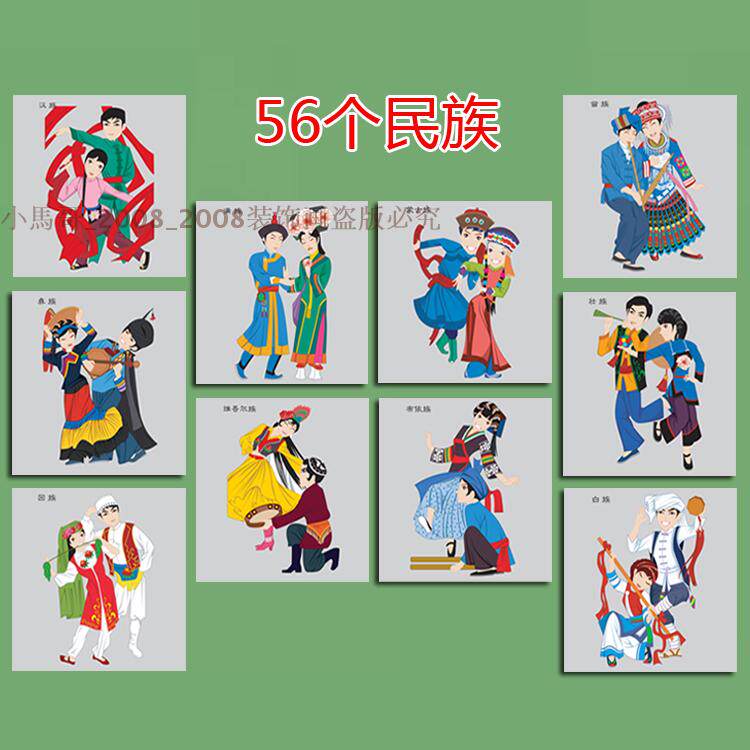 56个民族人物装饰画幼儿园壁画学校教室走廊挂画儿童房卡通无框画