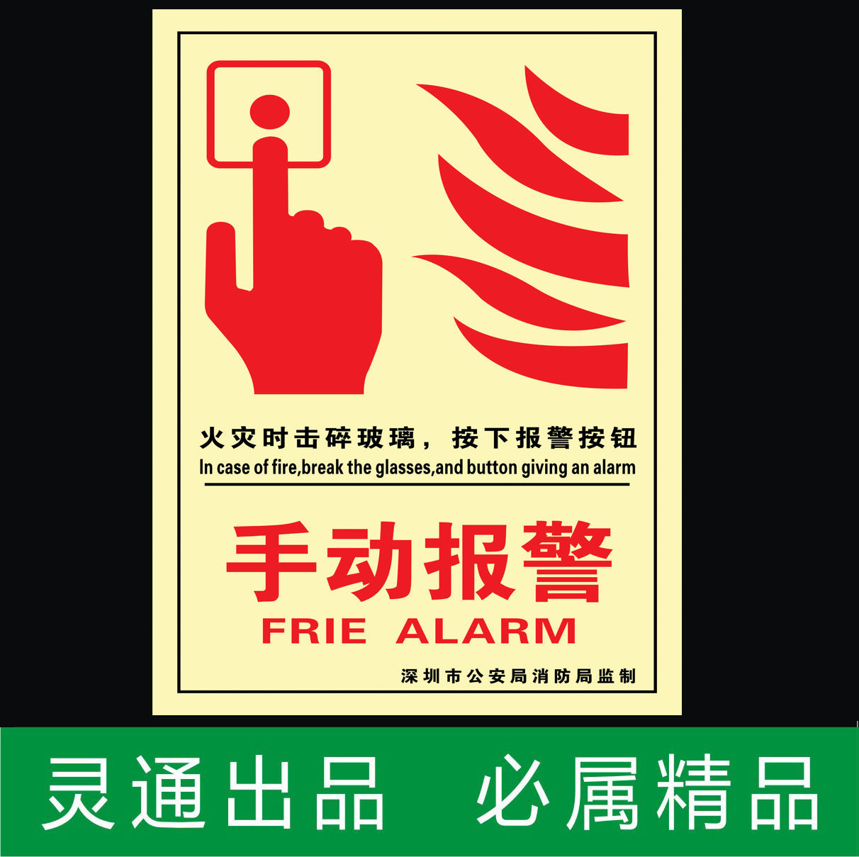 火警警报 消防安全标志 消防标识牌 标贴 灭火器使用方法 防火门