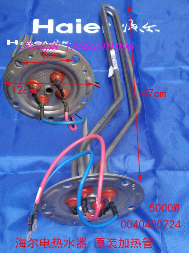 海尔电热水器原装全新配件 0040400724优惠券