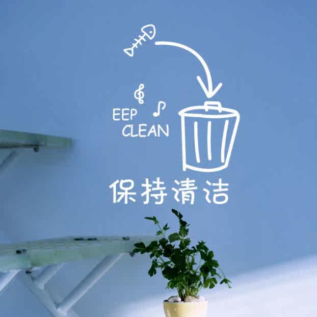 保持清洁 创意环保墙贴纸 个性玻璃贴窗贴 垃圾桶 标识标示标志贴