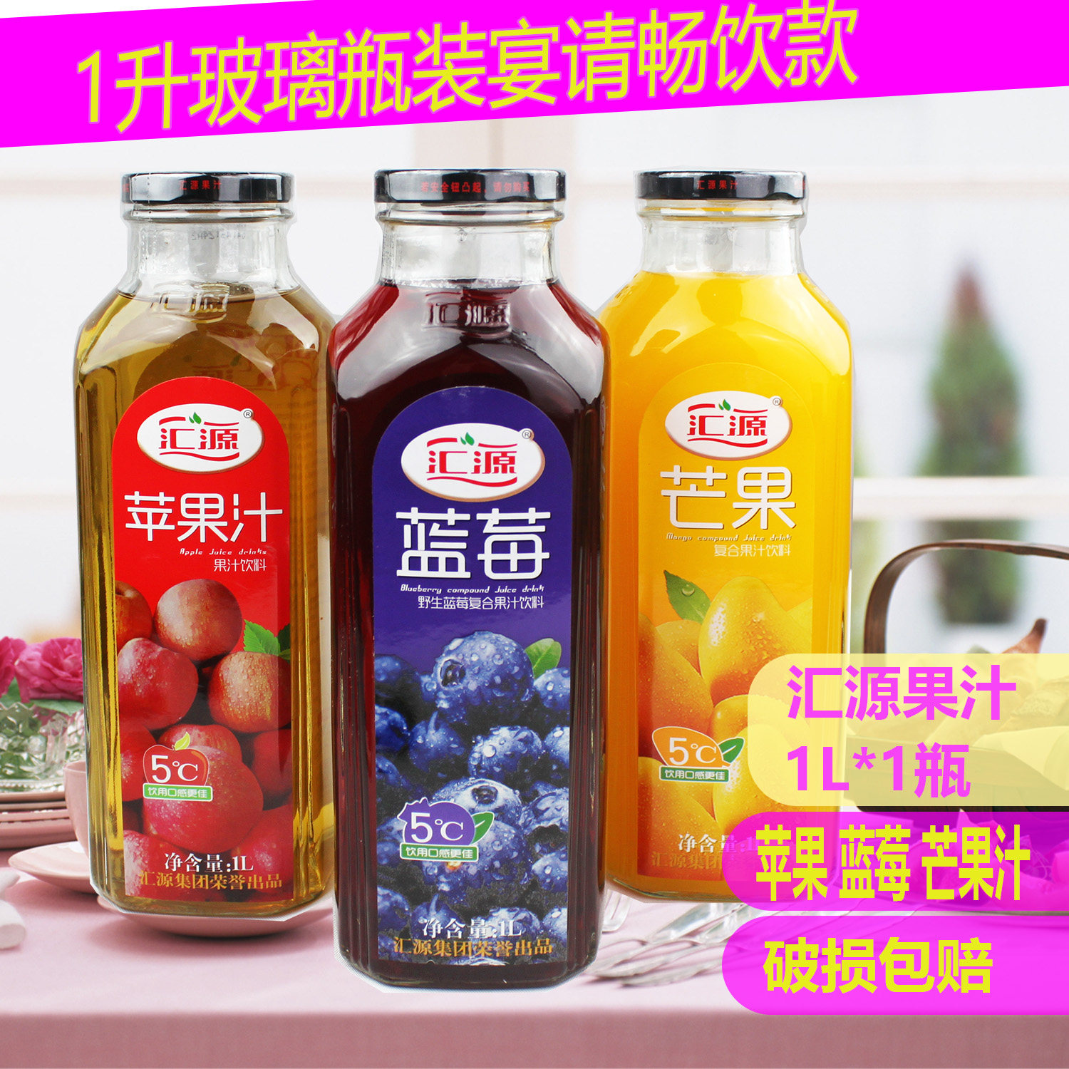 一折果汁饮料 蓝莓汁 玻璃_满2瓶包邮汇源蓝莓 苹果汁芒果汁1l复合