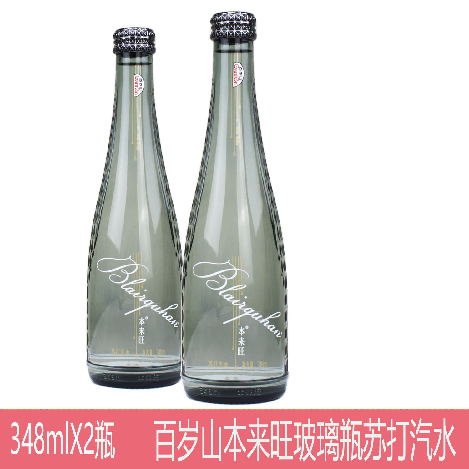 百岁山_百岁山 本来旺苏打汽水348ml*2瓶酒吧ktv玻璃瓶装水无糖气泡水