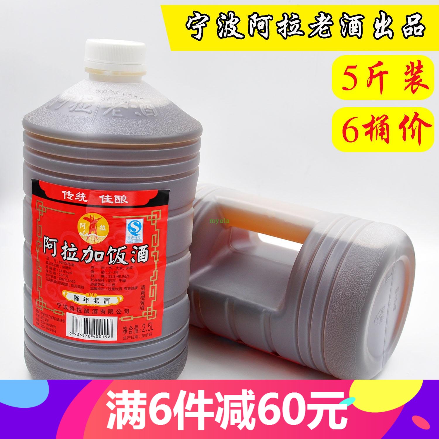 黄酒泡要做菜陈年老酒 浙江黄酒宁波阿拉老酒加饭酒2.5l6桶装