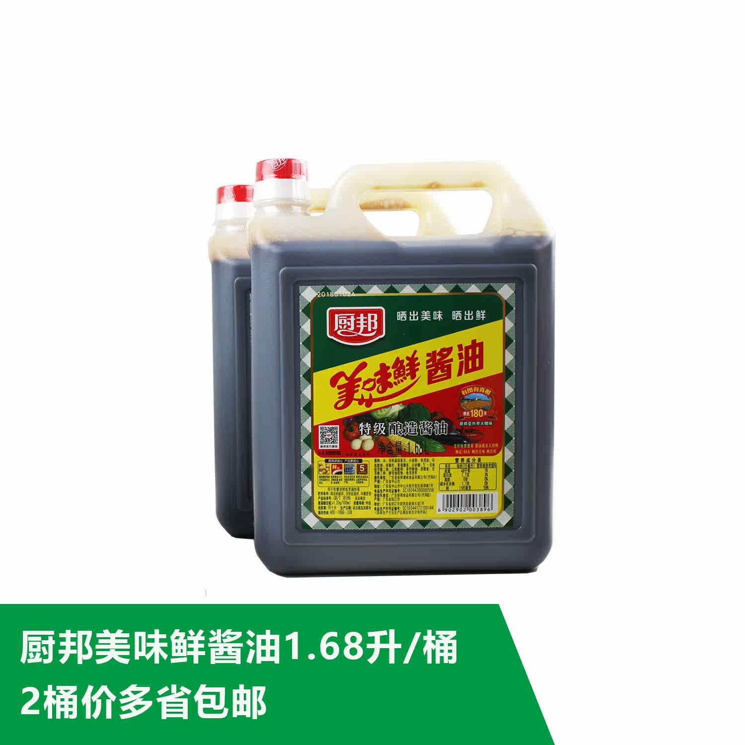 厨邦美味鲜酱油1.68升*2桶装生抽凉拌蘸鲜海蒸鱼寿司多省包邮