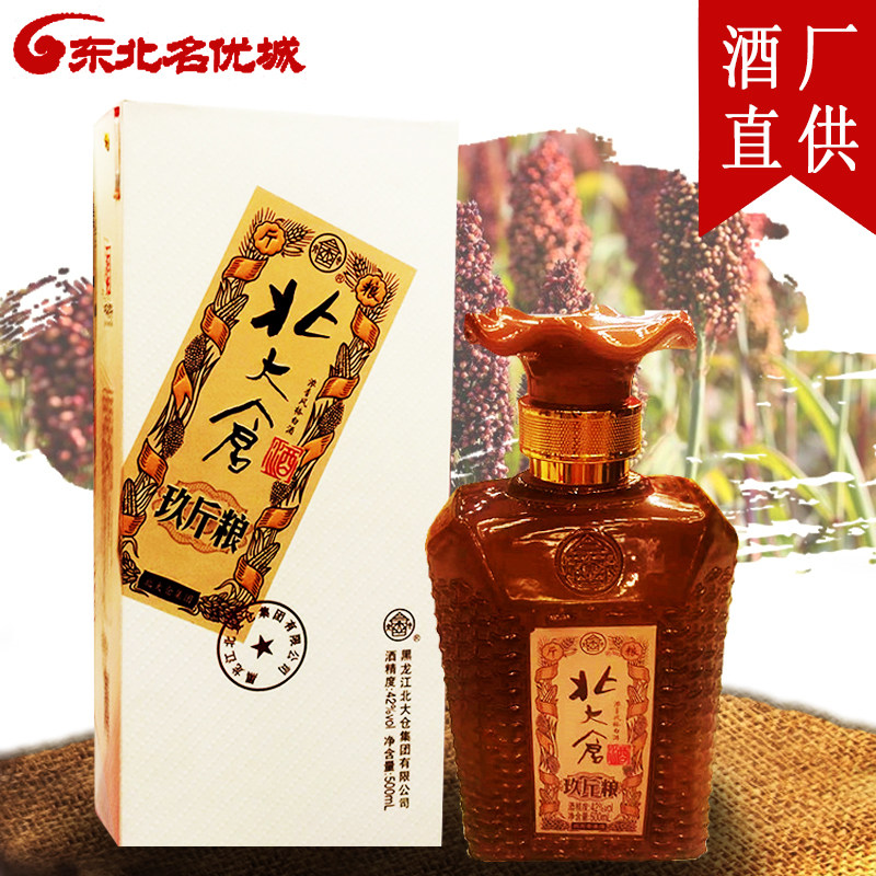 北大仓玖斤粮42度500ml盒装纯粮酿造北大仓九斤粮北大仓白酒新品