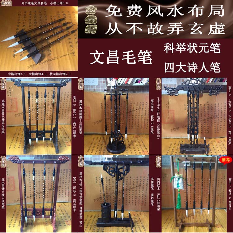 开光风水摆件书桌摆件文昌塔文昌笔四大诗人毛笔架毛笔挂学业考试